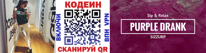 Codein напиток Lean (лин) купить наркотик Щучье